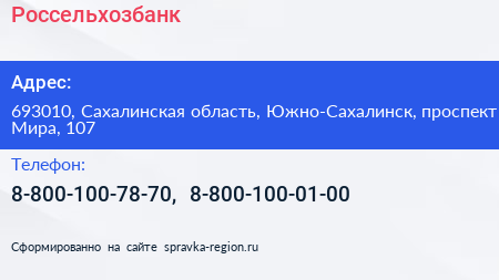 Нажмите, чтобы скачать визитку Россельхозбанк - визитка