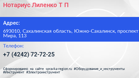 Нотариус Лиленко Т П  - визитка