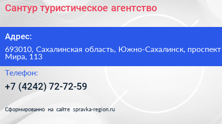 Сантур туристическое агентство - визитка