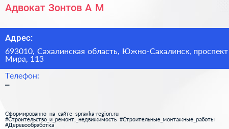 Адвокат Зонтов А М  - визитка