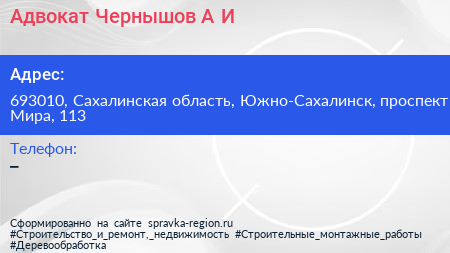 Адвокат Чернышов А И  - визитка