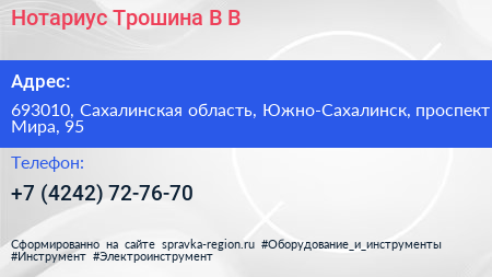 Нотариус Трошина В В  - визитка