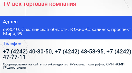 TV век торговая компания - визитка