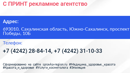 С ПРИНТ рекламное агентство - визитка