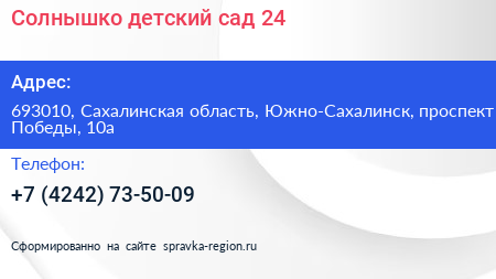 Солнышко детский сад 24 - визитка