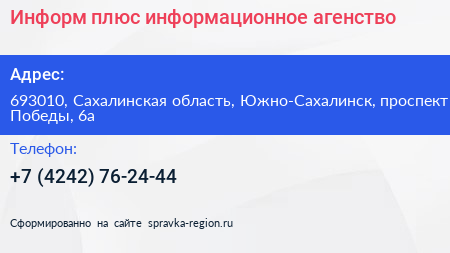 Информ плюс информационное агенство - визитка