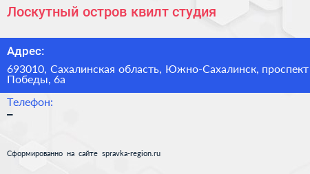 Лоскутный остров квилт студия - визитка