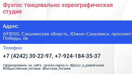 Фуэгос танцевально хореографическая студия - визитка