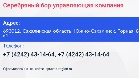 Серебряный бор управляющая компания - визитка