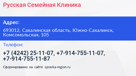 Русская Семейная Клиника - визитка