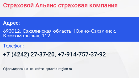 Страховой Альянс страховая компания - визитка