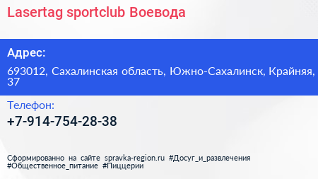 Lasertag sportclub Воевода - визитка