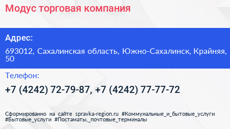 Модус торговая компания - визитка