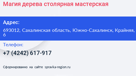 Магия дерева столярная мастерская - визитка