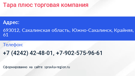 Тара плюс торговая компания - визитка