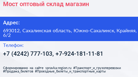 Мост оптовый склад магазин - визитка