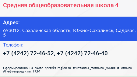 Средняя общеобразовательная школа 4 - визитка