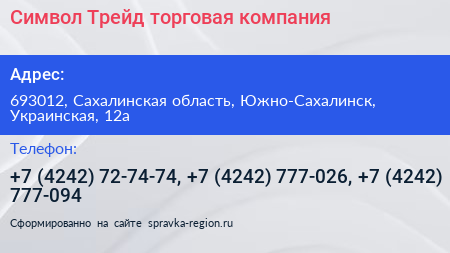 Символ Трейд торговая компания - визитка