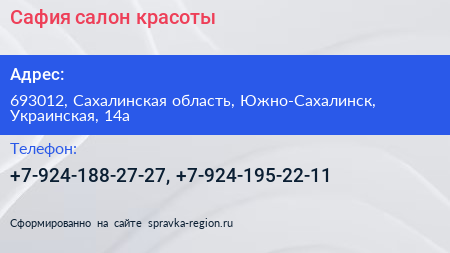 Нажмите, чтобы скачать визитку Сафия салон красоты - визитка