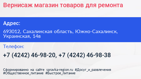 Вернисаж магазин товаров для ремонта - визитка