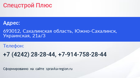 Спецстрой Плюс - визитка