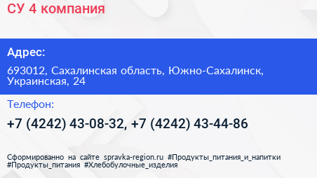 СУ 4 компания - визитка