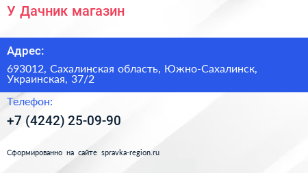 У Дачник магазин - визитка