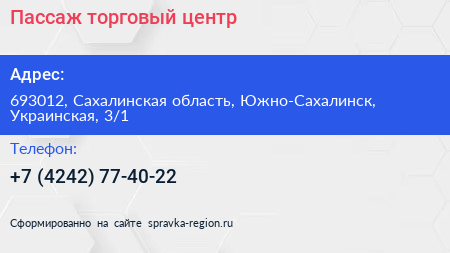 Пассаж торговый центр - визитка