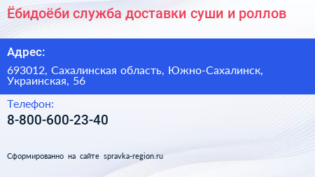 Ёбидоёби служба доставки суши и роллов - визитка