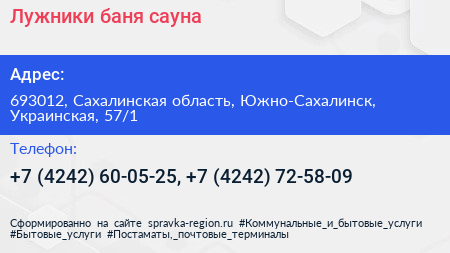 Лужники баня сауна - визитка