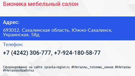 Бионика мебельный салон - визитка