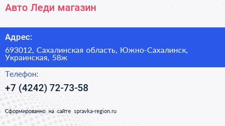 Нажмите, чтобы скачать визитку Авто Леди магазин - визитка