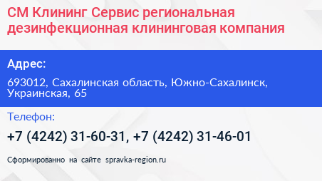СМ Клининг Сервис региональная дезинфекционная клининговая компания - визитка