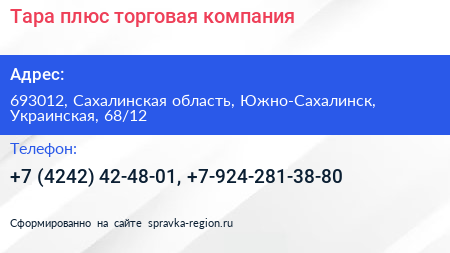 Тара плюс торговая компания - визитка