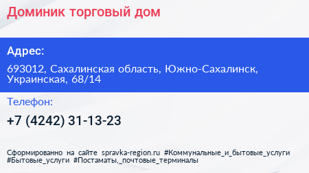 Доминик торговый дом - визитка