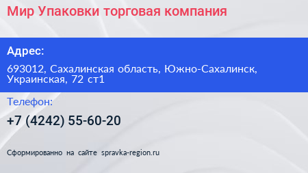 Мир Упаковки торговая компания - визитка