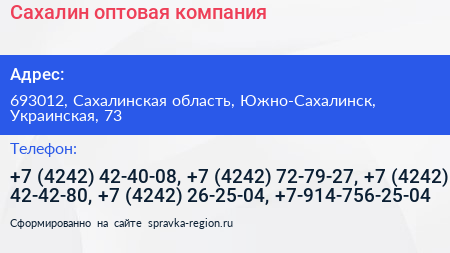 Нажмите, чтобы скачать визитку Сахалин оптовая компания - визитка