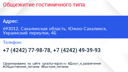 Общежитие гостиничного типа - визитка