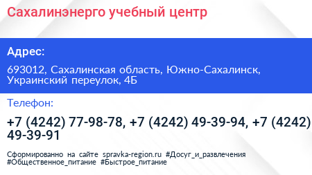 Сахалинэнерго учебный центр - визитка