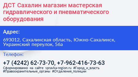ДСТ Сахалин магазин мастерская гидравлического и пневматического оборудования - визитка