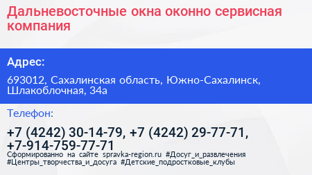 Дальневосточные окна оконно сервисная компания - визитка