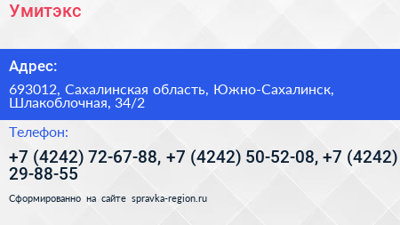 Умитэкс - визитка