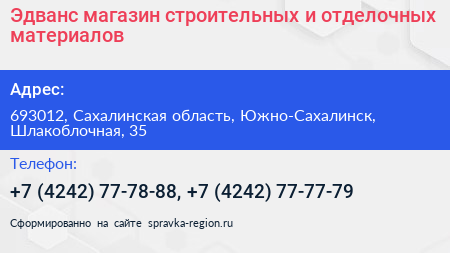 Эдванс магазин строительных и отделочных материалов - визитка
