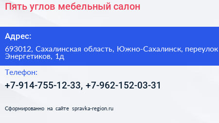 Пять углов мебельный салон - визитка