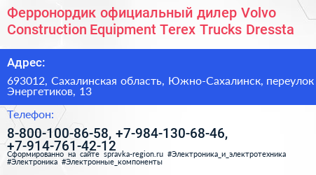 Ферронордик официальный дилер Volvo Construction Equipment Terex Trucks Dressta - визитка