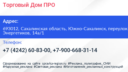 Торговый Дом ПРО - визитка