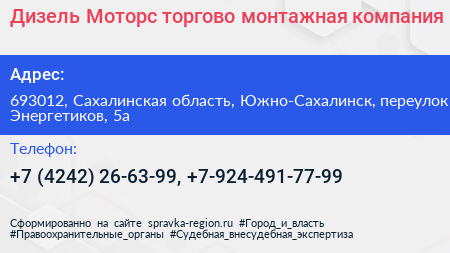 Дизель Моторс торгово монтажная компания - визитка