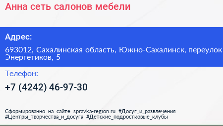 Анна сеть салонов мебели - визитка