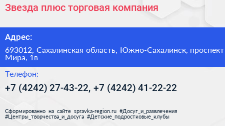 Звезда плюс торговая компания - визитка