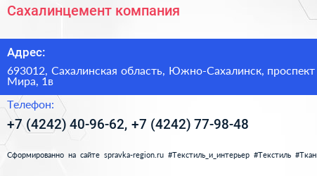 Сахалинцемент компания - визитка